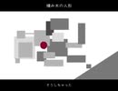 【活動二周年記念】積み木の人形 ( wowaka ) / covered by 空見遊希