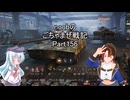 【WoT】 noobのごちゃまぜ戦記　Part155【Vz. 68 Squall】