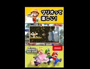 【NewスーパーマリオブラザーズUデラックス】マリオって楽しい！【実況プレイ 切り抜きショート動画】
