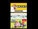 【NewスーパーマリオブラザーズUデラックス】最悪の結末【実況プレイ 切り抜きショート動画】