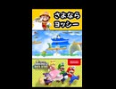【NewスーパーマリオブラザーズUデラックス】さよならヨッシー【実況プレイ 切り抜きショート動画】