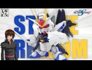 【ガンプラ】今見てもカッコよすぎる！BB戦士ストライクフリーダムガンダムを組み立ててみた！【機動戦士ガンダムSEED】