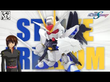 【ガンプラ】今見てもカッコよすぎる！BB戦士ストライクフリーダムガンダムを組み立ててみた！【機動戦士ガンダムSEED】