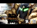 【MHWIB】銃槍戦士ディアブロスマン　第１話【ゆっくり実況】
