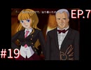【うみねこのなく頃に散Ep.7】寒村から絶海の孤島へ・・・【part192】