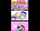 出産おめでとう！咲夜の赤ちゃんが誕生！？