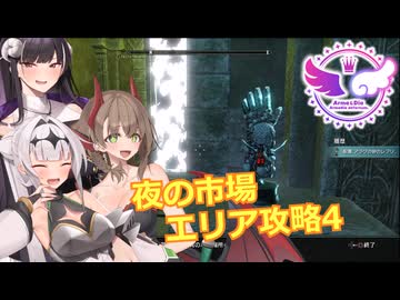 【エルダースクロールズオンライン】夜の市場 エリア攻略 Part4【COEIROINK実況】