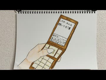 【ラジオ】「携帯電話」の話。 #571
