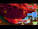 かわ…かわい…か…キモイ【VOICEVOX実況】【DQX】#21