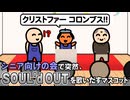 シニア向けの会で突然、SOUL'd OUTを歌いだすマスコット