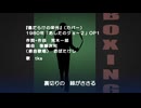 【歌ってみた 】【カバー】傷だらけの栄光 「あしたのジョー２」OP【COVER】