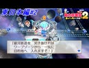 【桃太郎電鉄2】新作の桃太郎電鉄2〜あなたの町もきっとある〜でもCPUとの100年の戦いを実況プレイ！いきなり新作の洗礼を浴びたので色々策を考える！15年目～28年目！東日本編#2【桃鉄2】