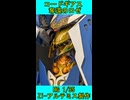 【コードギアス 奪還のロゼ】HG 1/35 Zi-アルテミス／Zi-オルテギア作ってみた！【プラモデル】