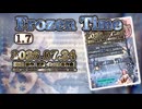 ♪ Frozen Time 1.7 ―いてつくとき― 【毎日 新作/更新インスト自作曲】