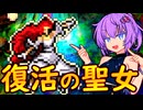 【VAMPIRE SURVIVORS】目覚めるたびに強くなるスーパー聖女の結月ゆかり【ボイロ実況】