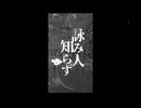 詠み人知らず feat.足立レイ