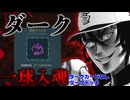 【Slay the Spire2】A10ディフェクト ダーク生成カードがないのにダークデッキ！？一球入魂ダークで砂時計を粉砕する【一球入魂】
