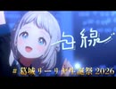 白線/うおへー(cover)