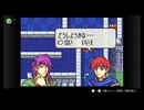 NSOでやるファイアーエムブレム　封印の剣　初見実況　その７　２/４