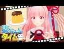 プリンとは何かを考える葵ちゃん