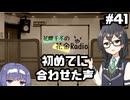 花隈千冬の花金Radio#41【ソフトウェアトークラジオ】