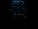 星屑 (feat. GUMI)【サビだけ】 / the club of everland