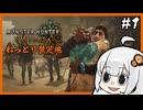 【VOICEROID実況】ねっとり禁足地①【MHWilds】
