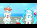【歌ってみたコラボ】C＠LPIS / mahito　そらのうみ × めゆ cover