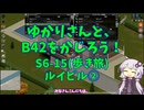 【Project Zomboid】ゆかりさんと、B42をかじろう！(歩き旅編)#S6-15【結月ゆかり実況】