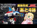 【MG F90 A to Z】#05 F90Ⅱ 謎多き2号機の最終形態【VOICEROID解説】