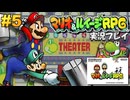 マリルイ1 実況プレイ #5【生放送】