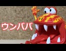 ウンババ