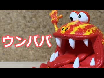ウンババ