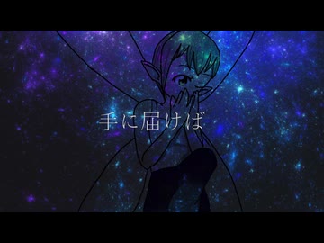 九十九に百へ、夢の中 - 已然形F feat.ネギっ娘すいーと