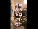 ボカコレ曲できるかな？2026夏01