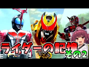 【仮面ライダー バトライド･ウォー】ボイロ・ウォー　3話