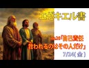 「自己責任」(エゼ14.12-23)みことば福音教会2026.7.24(金)