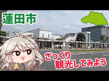 蓮田市をざっくり観光してみよう
