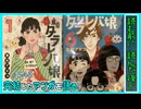 ｢東京タラレバ娘 シーズン2｣読む前に・読んだ後で【漫画マンガ語る[546]】