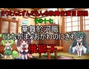 東北きりたんとずんだもんの歌舞伎演目解説　その十七　華舞於河賑（はながまうおがわのにぎわい）　俄獅子