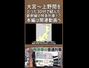 【予告①】大宮と上野をたった30分で結び、新幹線の指定席がないと乗れない普通列車！？｜とある事情で生まれた謎列車を知っていますか？【上野発着の名・迷列車＃04】【ゆっくり解説】#Shorts