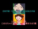頼れない学級委員長とこはるちゃん(ピッチ変更)