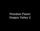 【知る人ぞ知るゲーム名曲】Freedom Planet - Dragon Valley 2