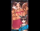 ▶朝活◀ Pt.57 男の娘同人の作業を進めていきながらおはようございます