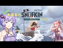 そこそこ有識者のスナフキン ムーミン谷のメロディ PART4