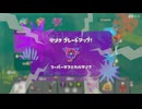 【プレイ動画】 Splatoon RAIDERS Part10