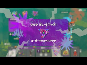 【プレイ動画】 Splatoon RAIDERS Part10
