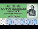1828年 シューベルト D960 ピアノソナタ第21番変ロ長調 第4楽章 古典調律聴き比べ