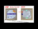 れんこんＣＤ【クロスフェード】【ボーマス６３】