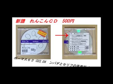 れんこんＣＤ【クロスフェード】【ボーマス６３】